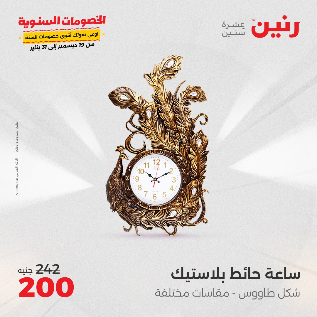 raneen offers from 14jan to 15jan 2025 عروض رنين من 14 يناير حتى 15 يناير 2025 صفحة رقم 142